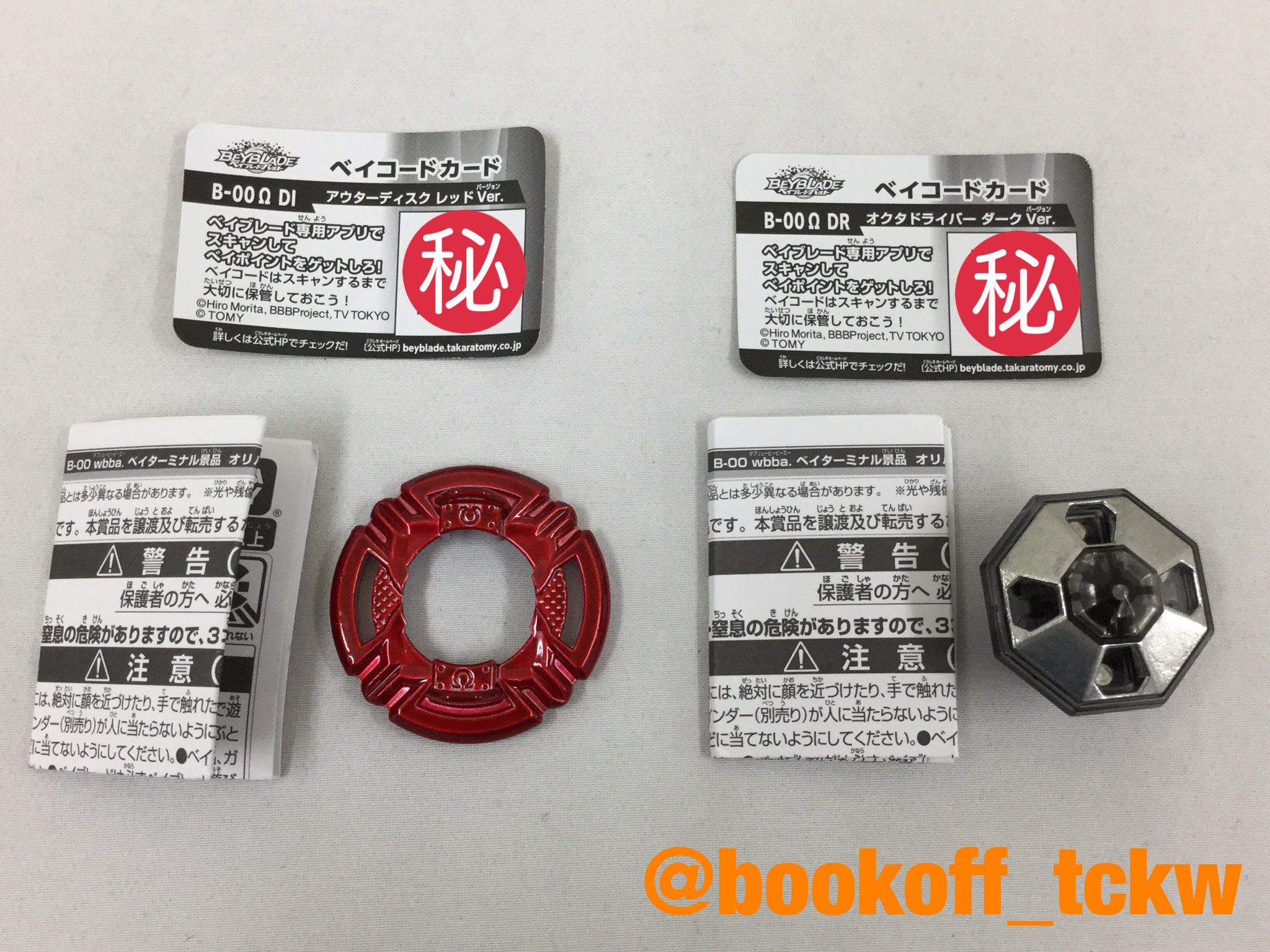 オリハルコン.Ω.Ω (アウター オクタ) ベイブレードバースト