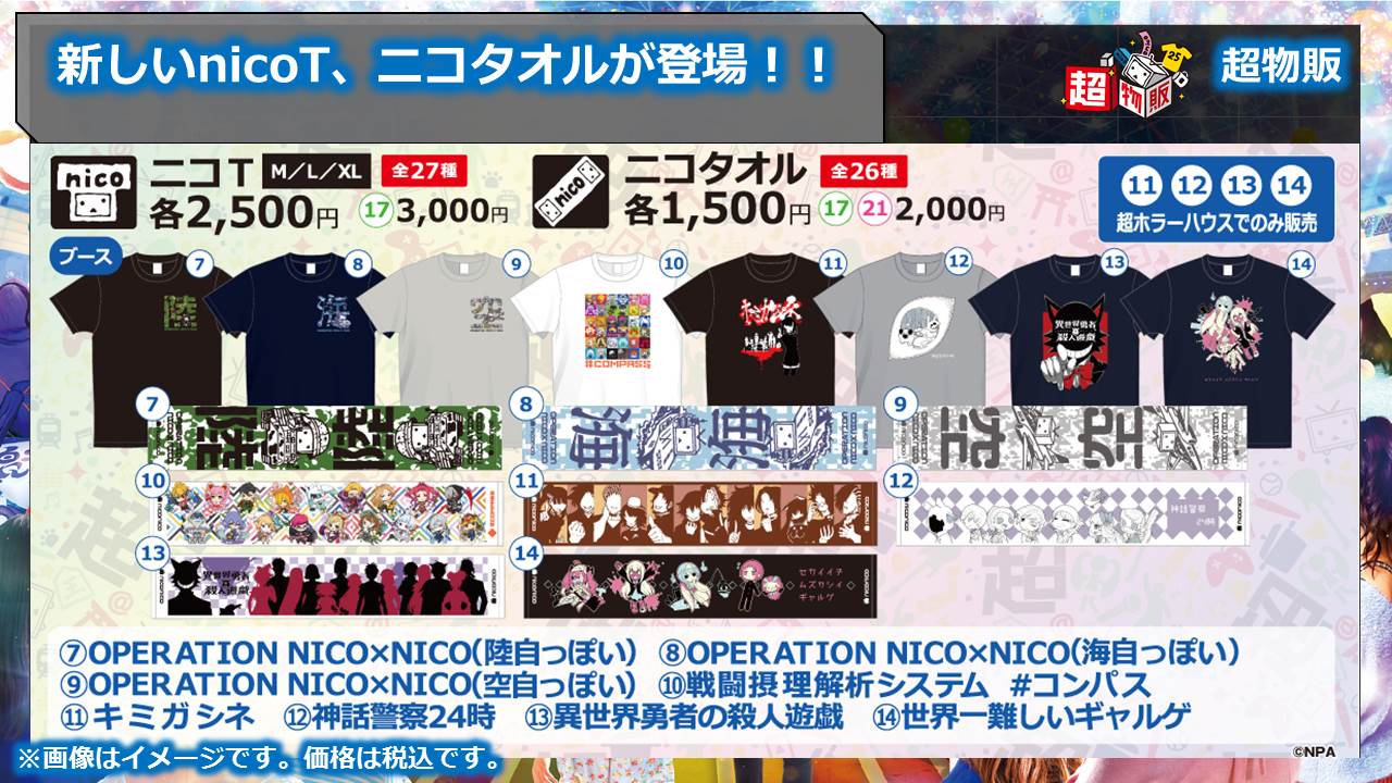 تويتر \ ニコニコ超会議@4/22-4/30開催！ على تويتر: 