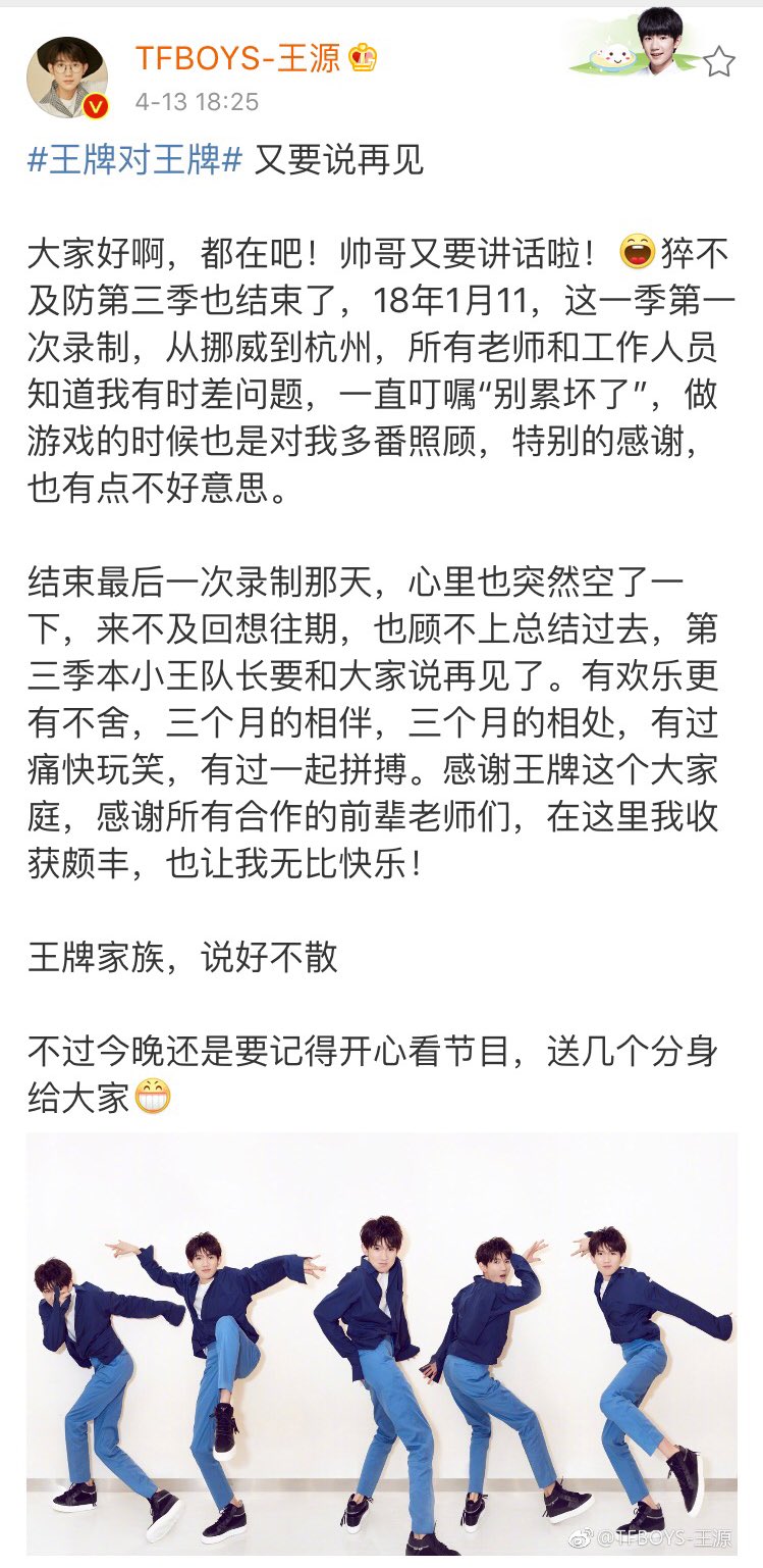 王源roy Wang Official Fan Club A Twitter 王源微博更新 1 3 王牌对王牌又要说再见大家好啊 都在吧 帅哥又要讲话啦 猝不及防第三季也结束了 18年1月11 这一季第一次录制 从挪威到杭州 所有老师和工作人员知道我有 时差问题 一直叮嘱 别累坏了