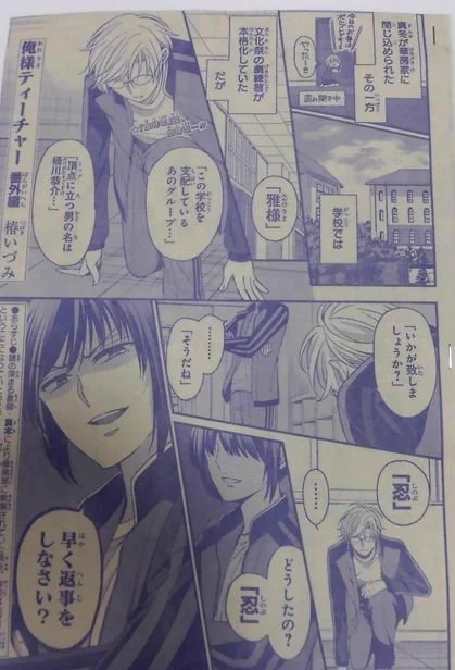 花とゆめ９号発売中です。
俺様ティーチャーも載っています。

今回は番外編です。
よろしくお願いします―。 