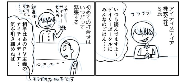 Webメディアびっくりセールに出す「マイクロメモリーズ」の書き下ろし描いている。書き下ろし内容は「初めてアイティメディアに行った日」みたいな感じ