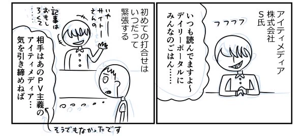 Webメディアびっくりセールに出す「マイクロメモリーズ」の書き下ろし描いている。書き下ろし内容は「初めてアイティメディアに行った日」みたいな感じ 