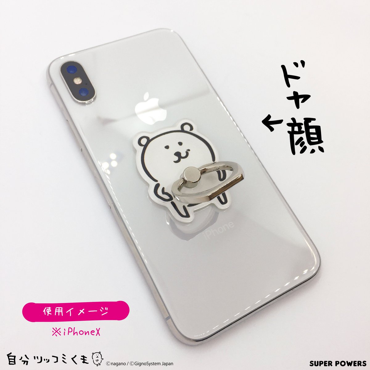 渋谷POPBOX情報】 渋谷POPBOXにて、自分ツッコミくまの新商品を先行