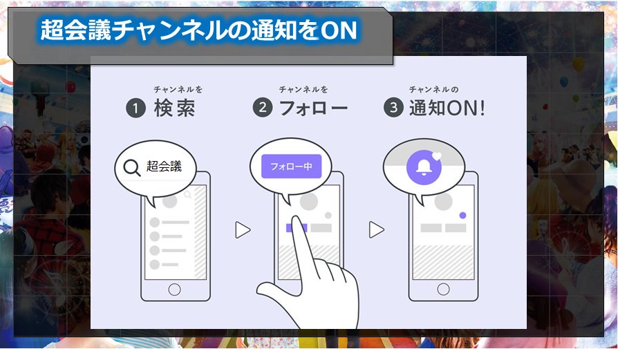 18 04 13 ニコニコ超会議発表会第3弾 Twitter