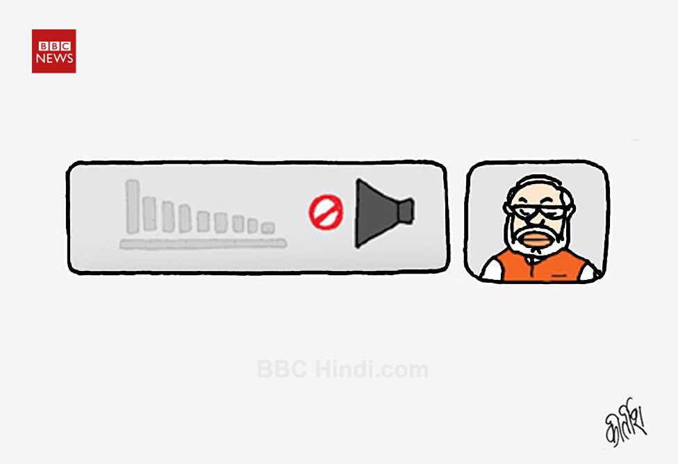 BBCHindi's tweet photo. BBC HINDI CARTOON: 'कभी तेरे शोर का बहुत ज़ोर था, अब तेरी चुप्पी की चर्चा होती है...' #Unnao #Kathua https://t.co/CQclAK3lOR