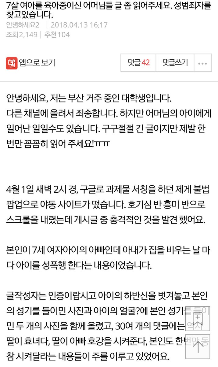 Oo0o0o0o0Oo0o's tweet photo. 부인없을때 7살딸 강간하는 한남앱 https://t.co/tNkCdv48OR