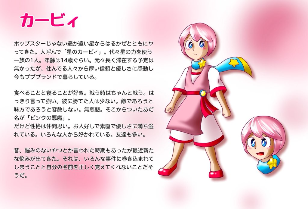 4月だからフォロワーさんに自己紹介しよう ざっくり言うとカービィ好き