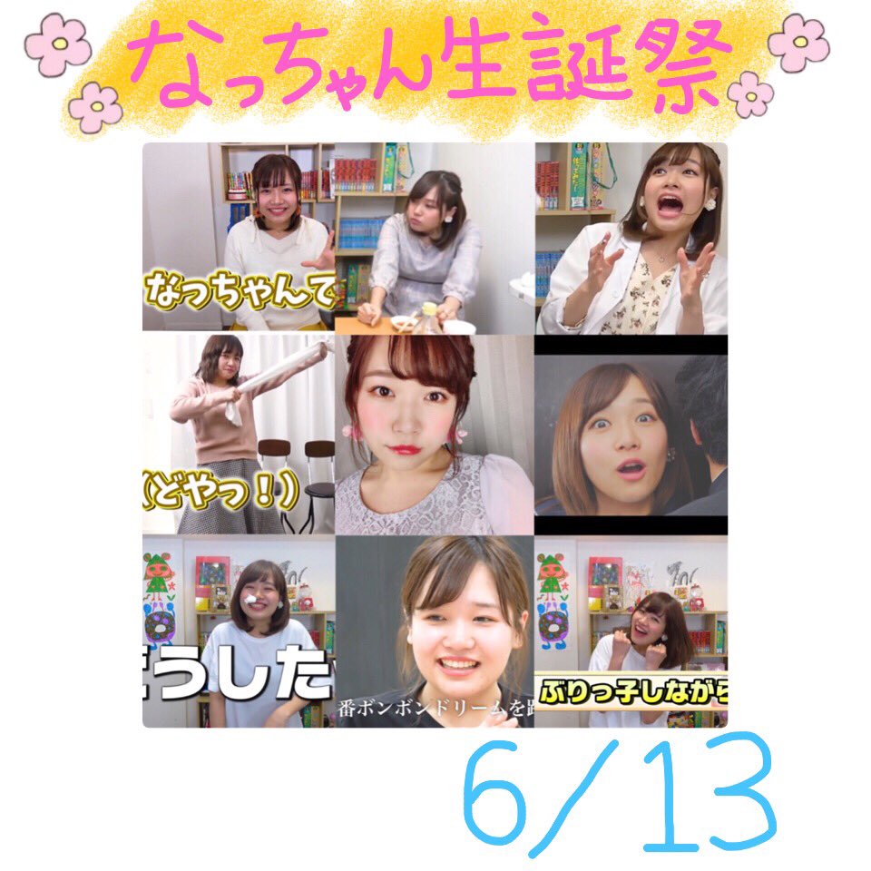 あゆみ ボンボンtv なっちゃん Ayumi Twitter