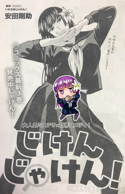 本日発売のヤングアニマルに「じけんじゃけん!」54話目いかさまじゃけん! 掲載されてます! アイリスと息詰まる心理戦を繰り広げる話です。コミックス3巻もどうぞよろしくお願いします～!!(>_<)

じけんじゃけん! 3 (ヤングアニマルコミックス)   安田剛助 https://t.co/zkeyGfML02 