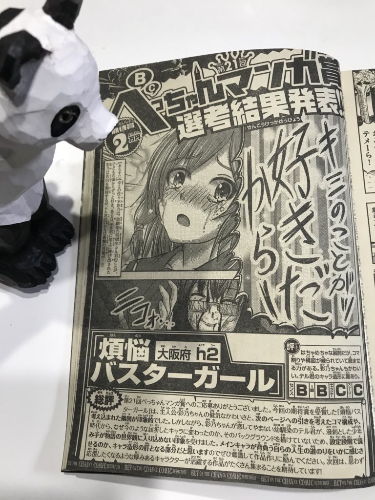 瀬口忍 Twitter पर 元囚人リク制作チームスタッフさんだったh２くん H が別冊少年チャンピオンの月例賞べっちゃん マンガ賞で期待賞を受賞 これからの活躍が楽しみです 前回のnext Champion受賞の古田朋大くん Tomohiro 0109 に続く元スタッフ