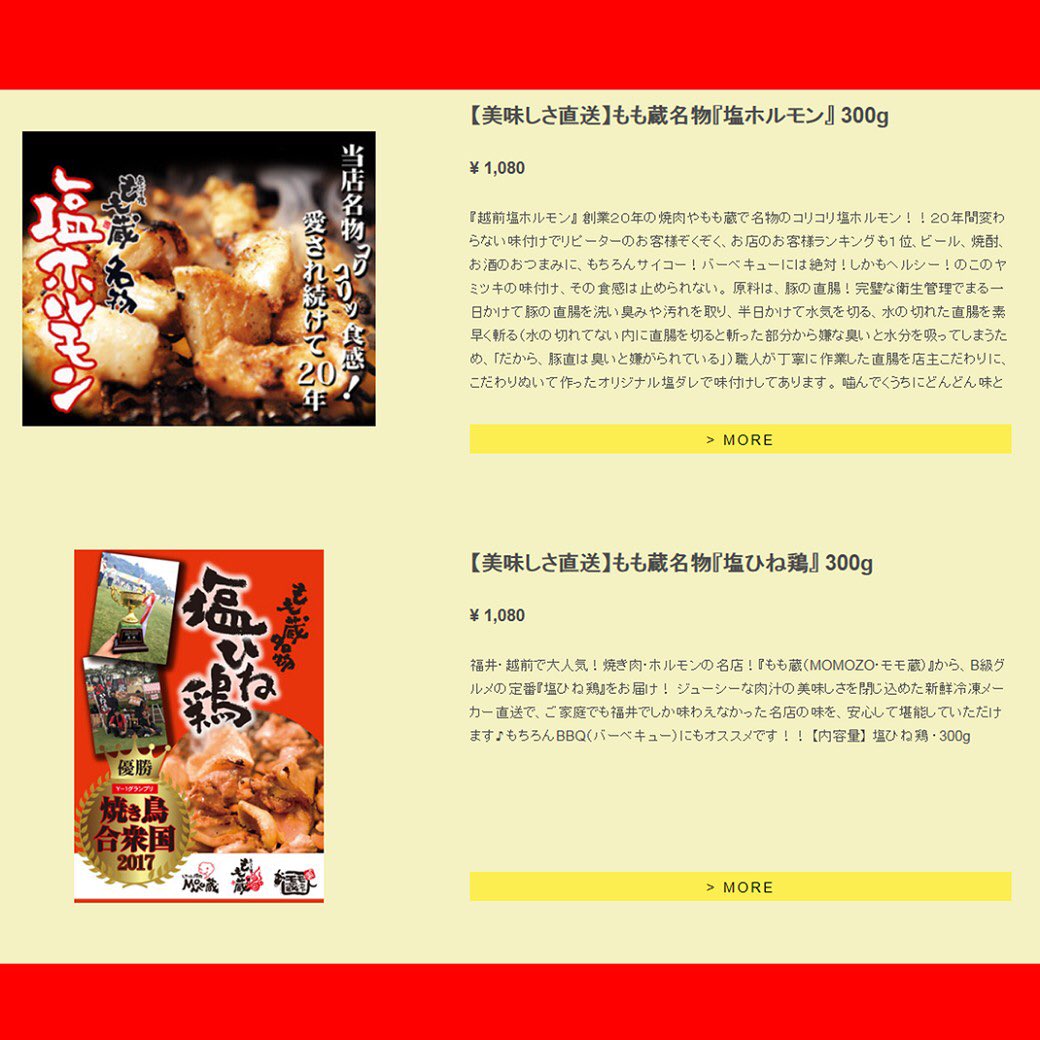 もも蔵 公式 в X: „名物モモ蔵の塩ホルモン・塩ひね鶏がなんとモモ