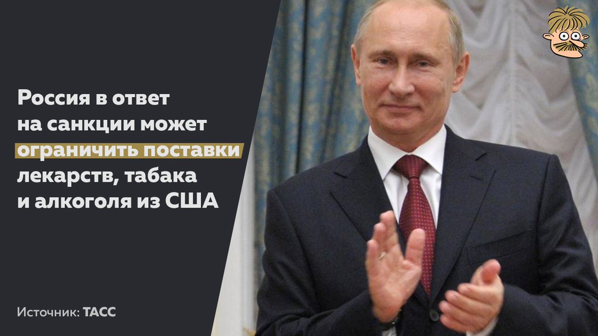Ничего нового, в общем. США вводят санкции против пары десятков российских олигархов, Россия в ответ вводит санкции против 145 миллионов россиян