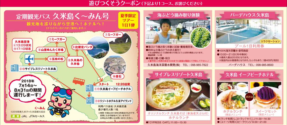 バーデハウス久米島