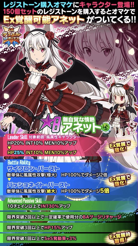 旋律零式 そういえば昨日予告がきてて 今日から始まってる課金キャラのインフォをやっていなかったのだ W レジスタのやつね ゴスロリなアネット 8 9は通常の素材から覚醒できるし アネット重ねても平気だけど 9 Exはアネットが1枚要る