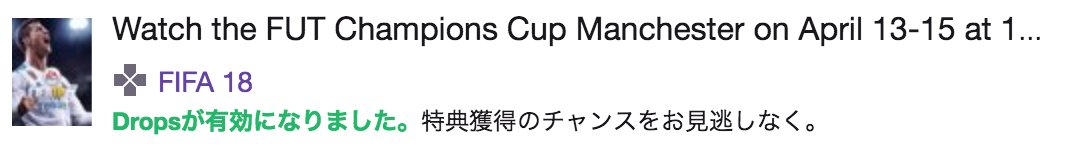 Ester Fifa なお 正しくリンクが成功していて Twitch Drop の対象者となっている場合は Pc 版では下記のように Dropsが有効になりました という表示が出ます