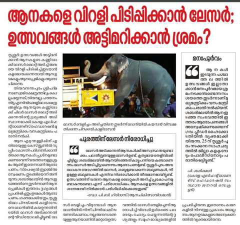 aanaswami1's tweet photo. #Break_India_Forces after #Hindu_Temple_Elephants! @narendramodi  @AmitShah  @nsitharaman @CMOKerala
@cskerala @KeralaForest
As our protests grew louder, stronger and wider breaking.. 
#ManekaGandhi 
#LutyenQueen
#ForeignFunds
#TempleElephants
#BreakIndia

https://t.co/GXzFiye8R2 https://t.co/2j5fXYbI02