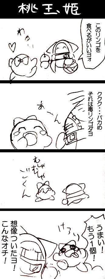 リンゴ持ってるマホちゃんがどうしても毒リンゴ食べさせようとしてるようにしかみえなくて
随分前に描いたネタ思い出した 
