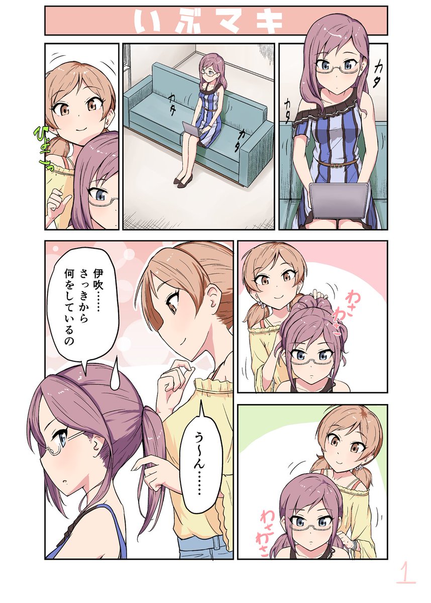 伊吹とマキノ② 