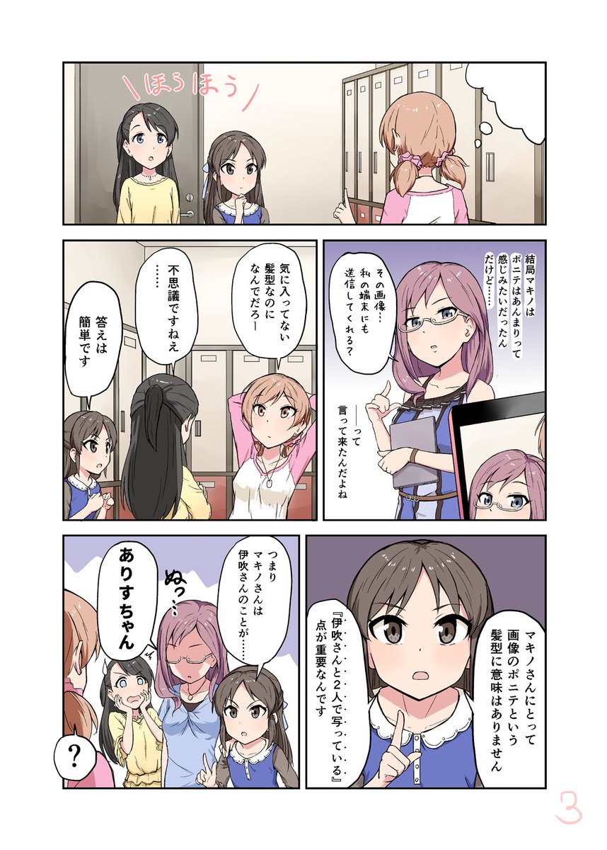 伊吹とマキノ② 