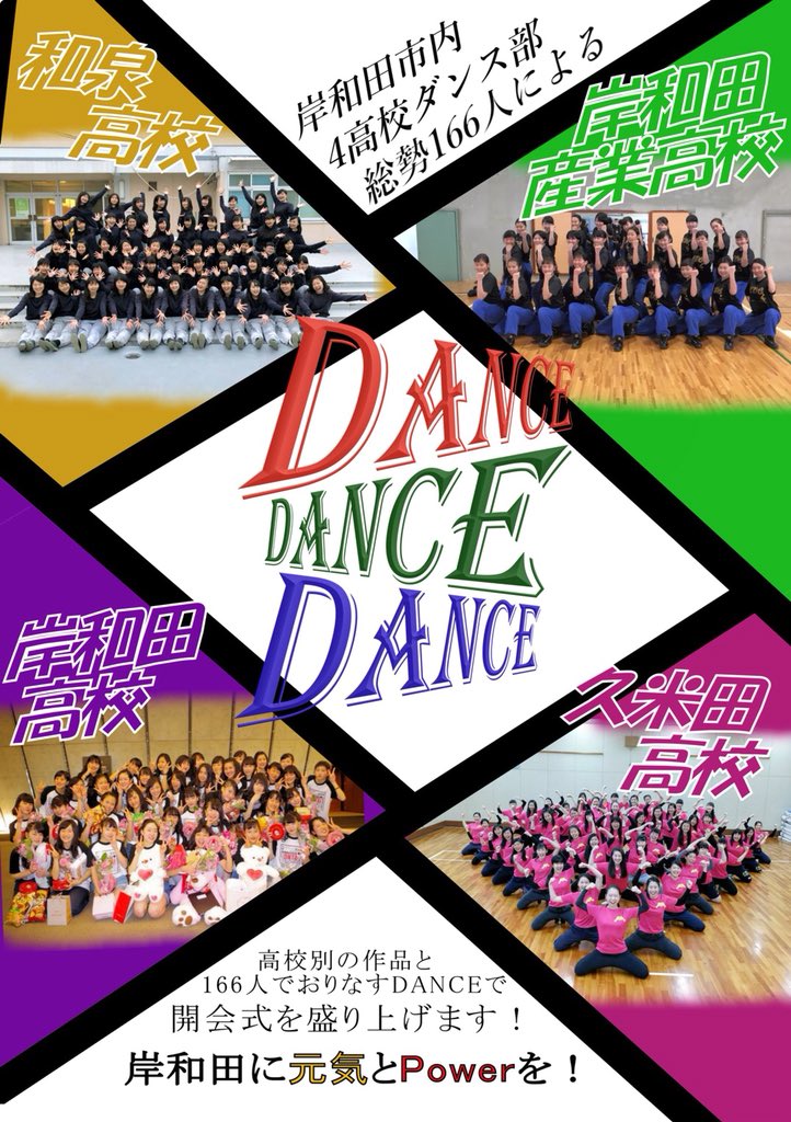 forces_12's tweet photo. DANCE DANCE DANCE

明日、総合体育館で踊ります！！
岸和田の高校4校で踊ります🌈🌈

１８時〜２０時です。
無料なんで是非来てください🕺🕺💕 https://t.co/mTMHPDsYN3