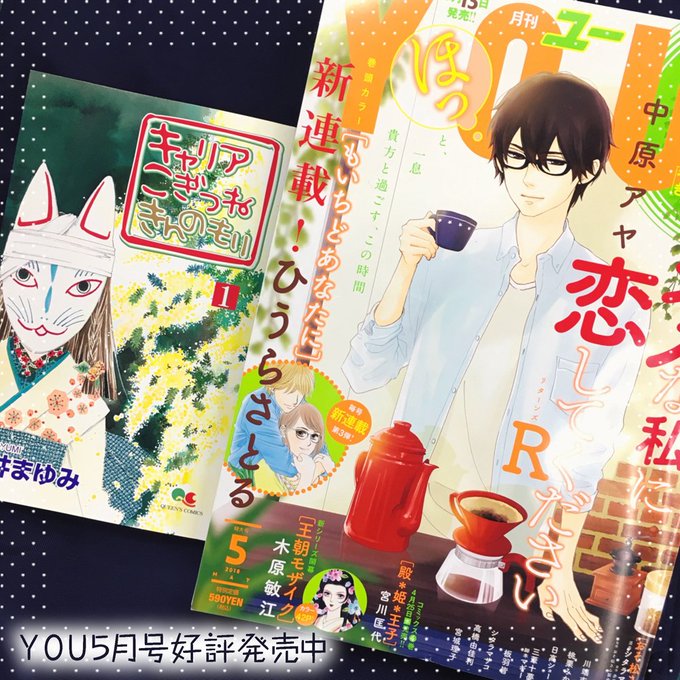 You編集部 Shueisha You 18年04月 Twilog
