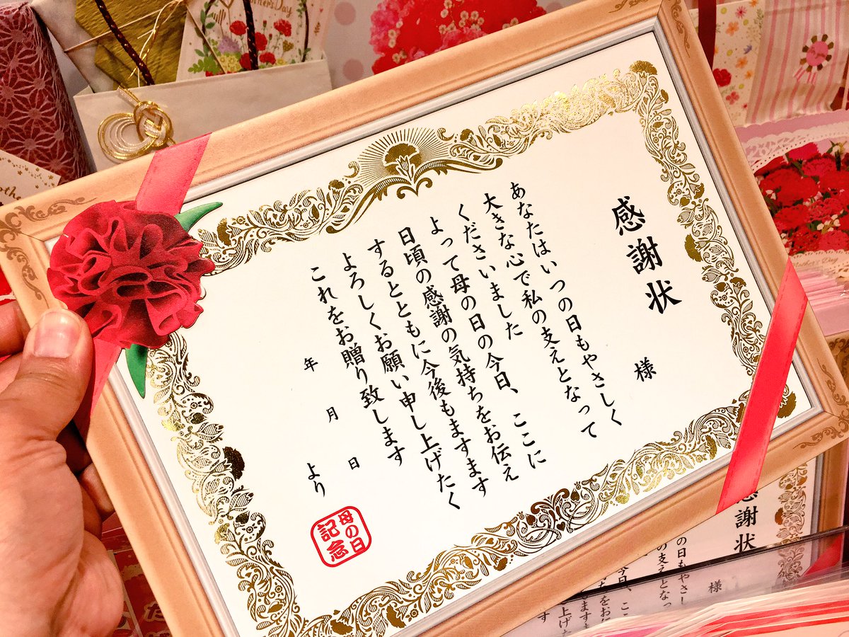 京都ロフト 感謝の気持ちが溢れる日 それは母の日 来月5 13 日 は母の日です 早くも3階文具売場では 母の日カードを特集中 飾っておける立体タイプや 人気の感謝状デザインなどもお目見え 種類豊富ですので どれを贈ろうか悩みますよね 京都ロフト 感謝の気持ちが溢れる日 それは母の日 来月5 13 日 は母の日です 早くも3階文具売場では 母の日カードを特集中 飾っておける立体タイプや 人気の感謝状デザインなどもお目見え 種類豊富ですので どれを贈ろうか悩みますよね
