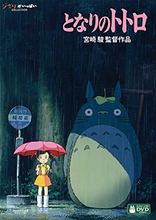 元々ひとりの少女だった #となりのトトロ の主人公が、さつきとメイの姉妹になったのは同時上映の #火垂るの墓 が原因なんだよね。ていうか、この2本が同時上映て感情の落差で鼓膜ハジけ飛ぶわ。  https://t.co/qmsm9YPaQi https://t.co/ilYOiaAfsq