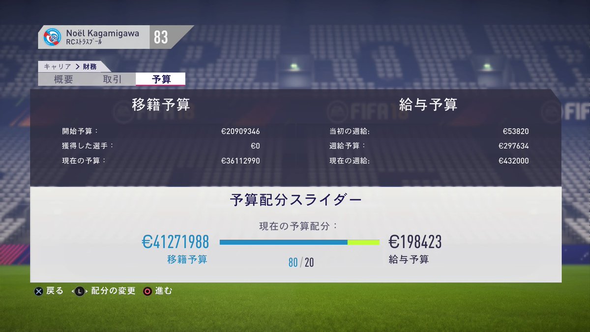 しぽごろ Fifa21ダンテ監督 ティルの移籍金込みで予算はこれくらい 素の予算はもう少し貰えると思ってた Fifa18 ストラスキャリア Ps4share