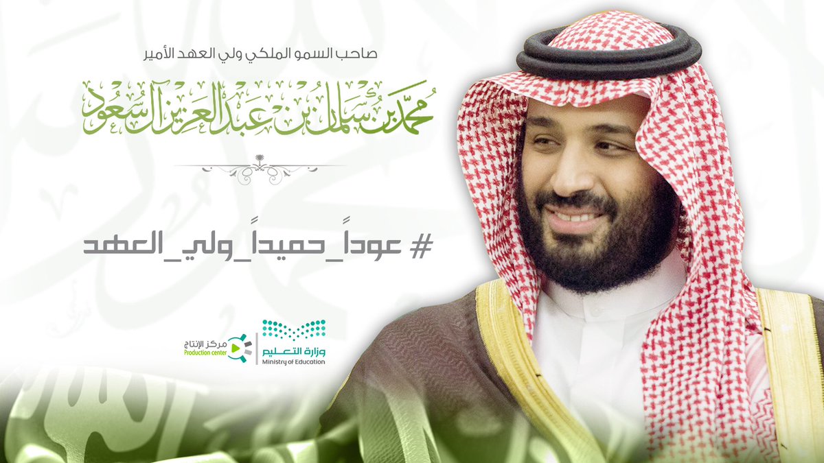 alaossae's tweet photo. يسـر أسـرة مدرسة #العوصاء الابتـدائية
والمتوسطة تهنئة الوطن بعودة سمو ولي
العهد المفدى بعد جولته العالمية المباركة
و التي ستعود على وطننا بالخير ⁦⁦🇸🇦⁩ #عوداً_حميداً_ولي_العهد https://t.co/WmUFpE82Pq