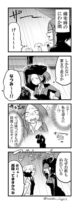 傘は? 
