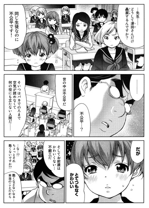 愛のままに、心のままに、贔屓をしまくる贔屓先生。 