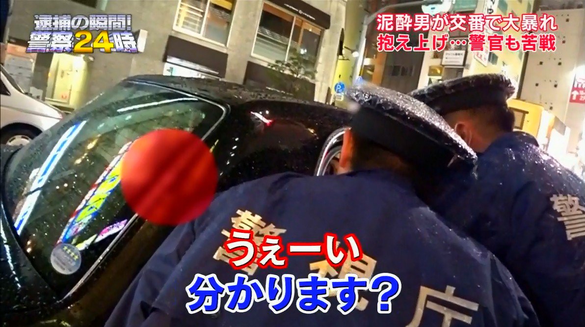 ゆるふわ怪電波 埼玉 これがウェイ系の大学生か 警察24時 ゆるふわ怪電波 埼玉 これがウェイ系の大学生か 警察24時