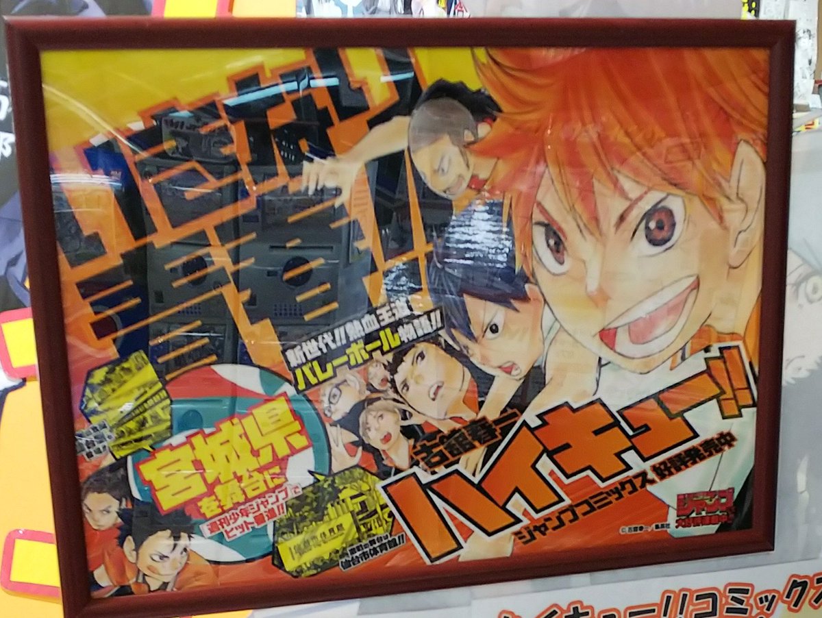 ハイキュー!!展 ゲンガ×タイカン」開催を記念して「ハイキュー!!」特設