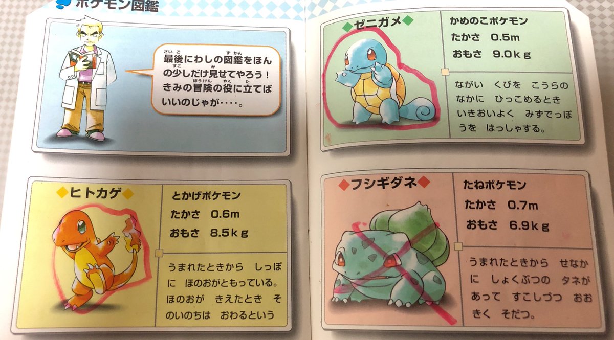 Twitter पर あおピコ 年以上前の ポケモン緑の説明書が出てきた 小さい頃の自分の精神状態が とても心配になった W イケボ Twitter पर あおピコ 年以上前の ポケモン緑の説明書が出てきた 小さい頃の自分の精神状態が とても心配になった W イケボ