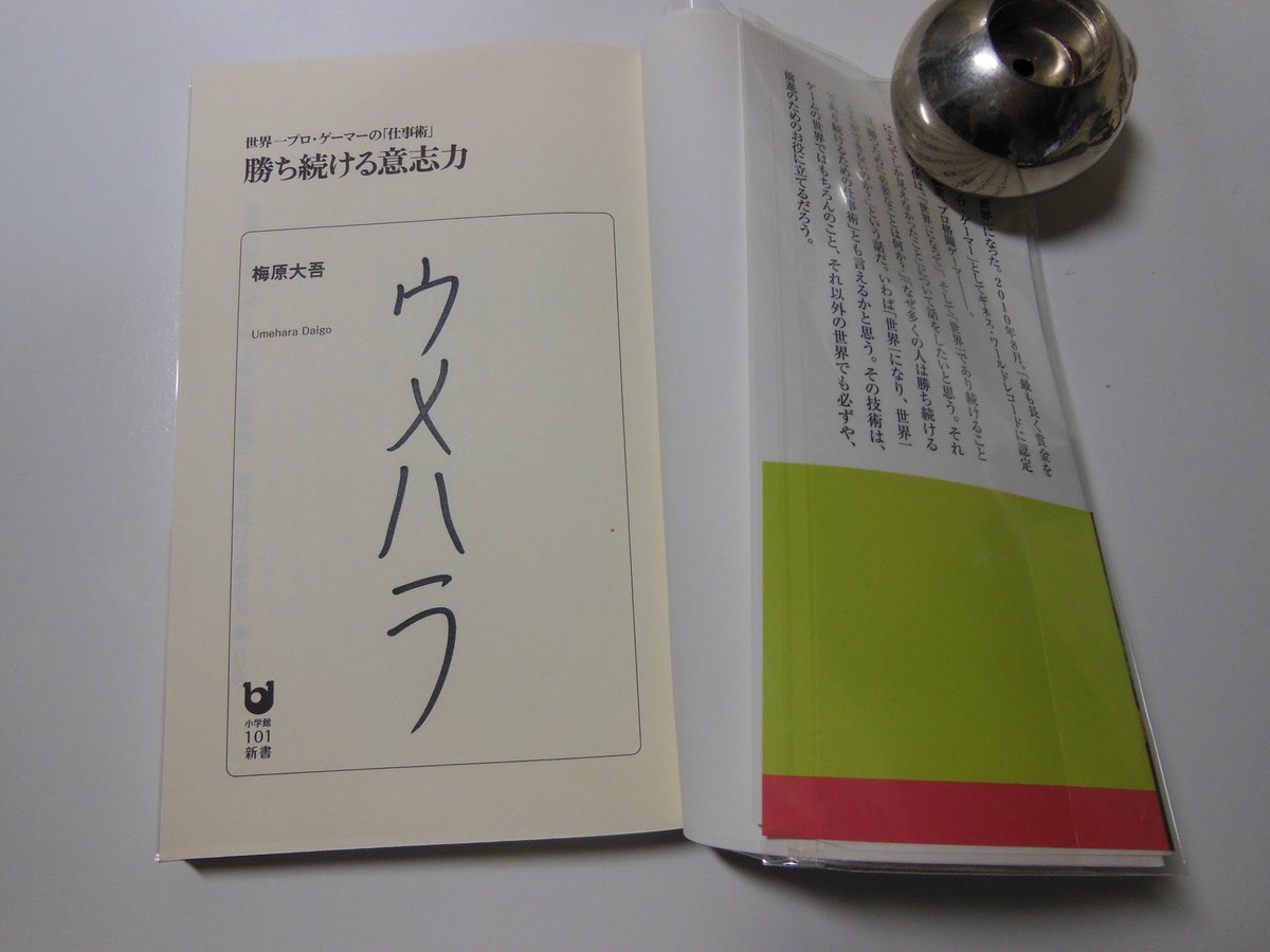 将棋猫 No Twitter 僕が持ってるプロゲーマーウメハラのサイン 本物 だけど 偽物作るなよ 絶対だぞ 将棋猫 No Twitter 僕が持ってるプロゲーマーウメハラのサイン 本物 だけど 偽物作るなよ 絶対だぞ