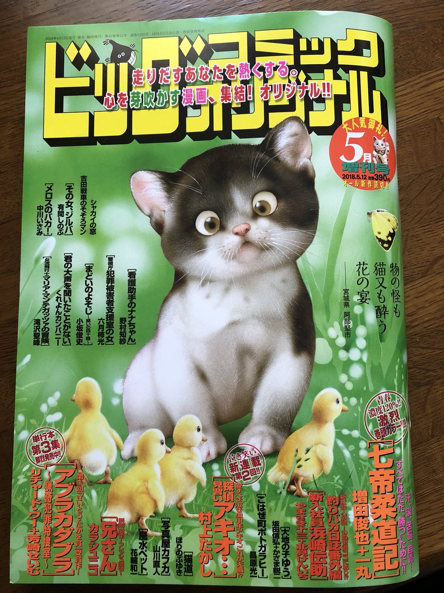 ビッグコミックオリジナル増刊号発売中です。「まどいのよそじ」今回は40にして学生になったものの学割を使うことに抵抗を感じるおっちゃんの話です。どうぞよろしくお願いします。個人的に一番お世話になりたいのはスマホ代の学割ですが、実はほ… 