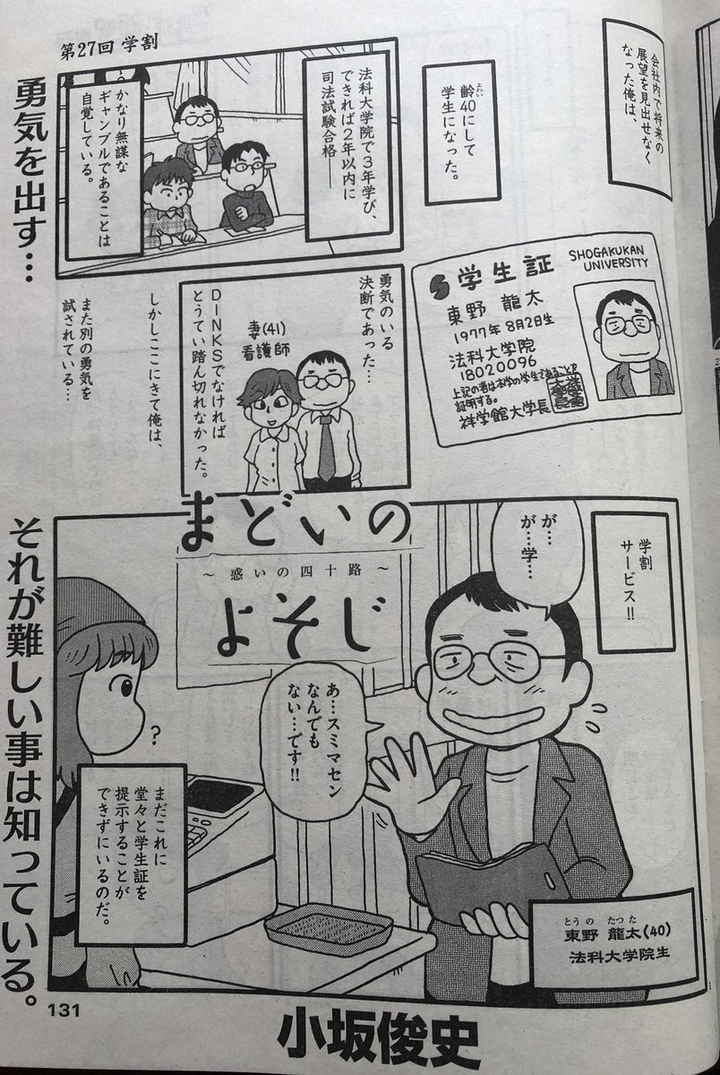 ビッグコミックオリジナル増刊号発売中です。「まどいのよそじ」今回は40にして学生になったものの学割を使うことに抵抗を感じるおっちゃんの話です。どうぞよろしくお願いします。個人的に一番お世話になりたいのはスマホ代の学割ですが、実はほ… 