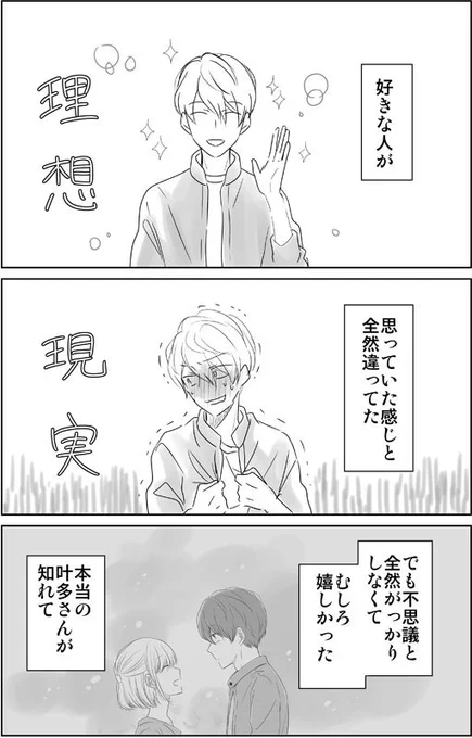 アラサーカップル漫画・その２５
#アラサーだけど初恋です 