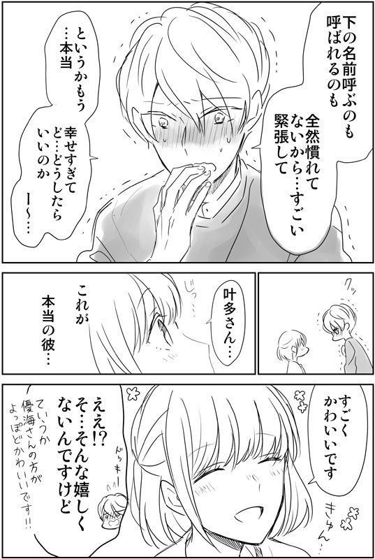 アラサーカップル漫画・その２５
#アラサーだけど初恋です 