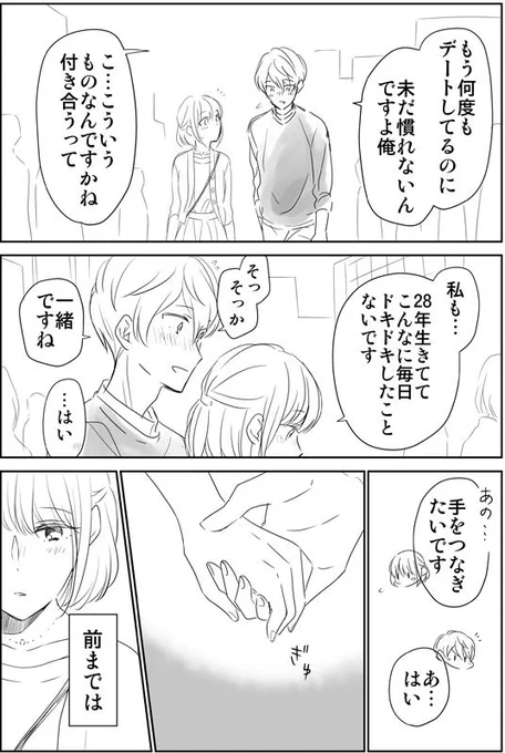 アラサーカップル漫画・その２６#アラサーだけど初恋です 