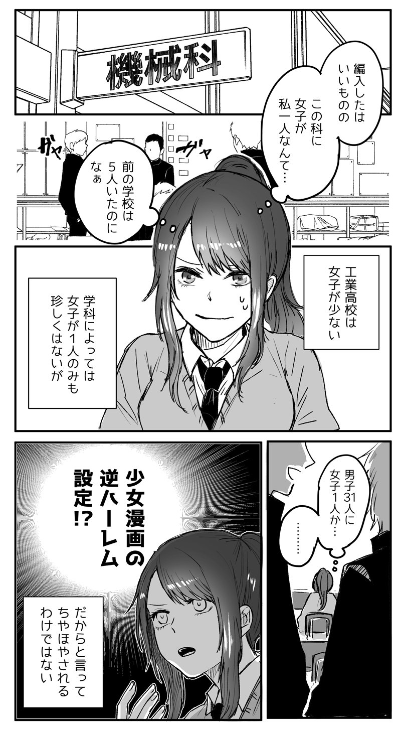 実態はこんなもの 女子が少ない工業高校へ編入した女子高生の現実 話題の画像プラス