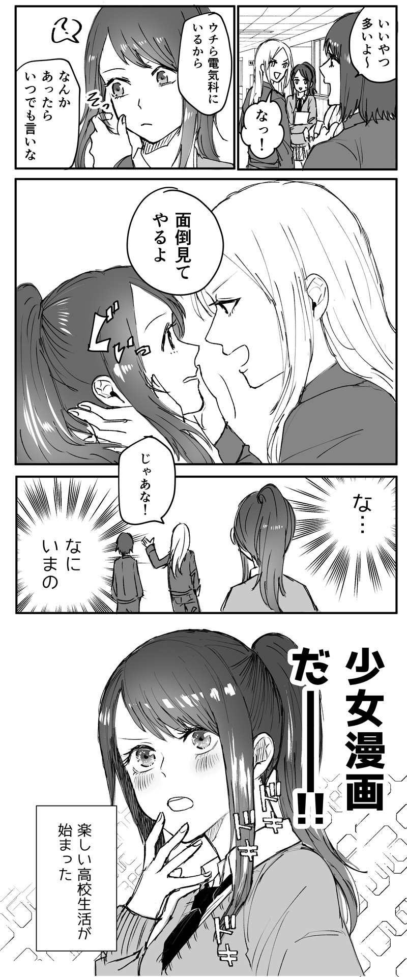 O Xrhsths 小賀ちさと 只工４巻発売中 Sto Twitter 創作 工業高校の女子たち 只野工業高校の日常