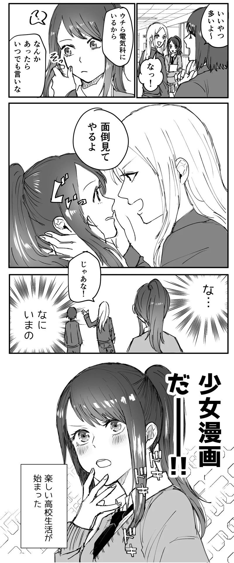 実態はこんなもの！？　女子が少ない工業高校へ編入した女子高生の現実ｗｗｗ