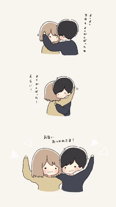 褒め合い、お疲れ様! 