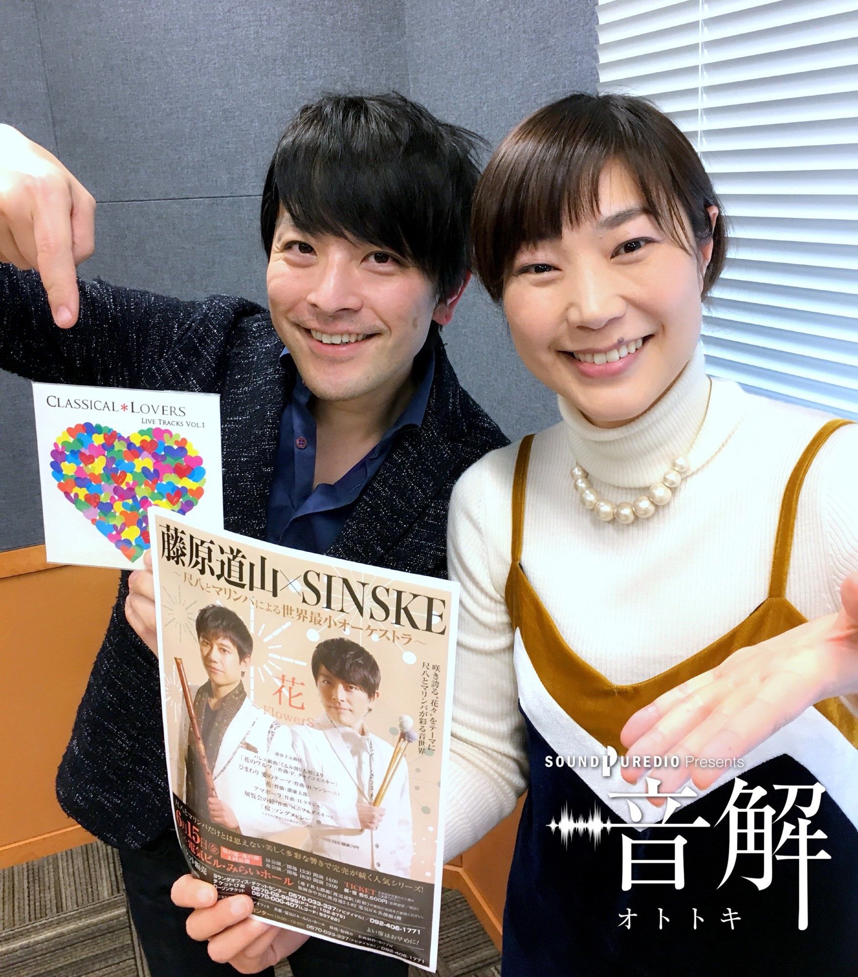 Uzivatel ちん Na Twitteru 時間一部訂正ごめんなさい 4 14 土 Sound Puredio Presents 音解 のゲストは Sinske さんの2週目 知ってるようで知らないマリンバの奥深い世界と幅広い活動についてさらに興味深いお話聞けそう お相手は香月千鶴 Fm福岡 11 30