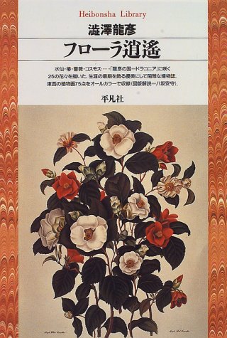 caelumAegithalo's tweet image. 赤コーナーの紹介本　フローラ逍遙
#bibliobattle #nhknj