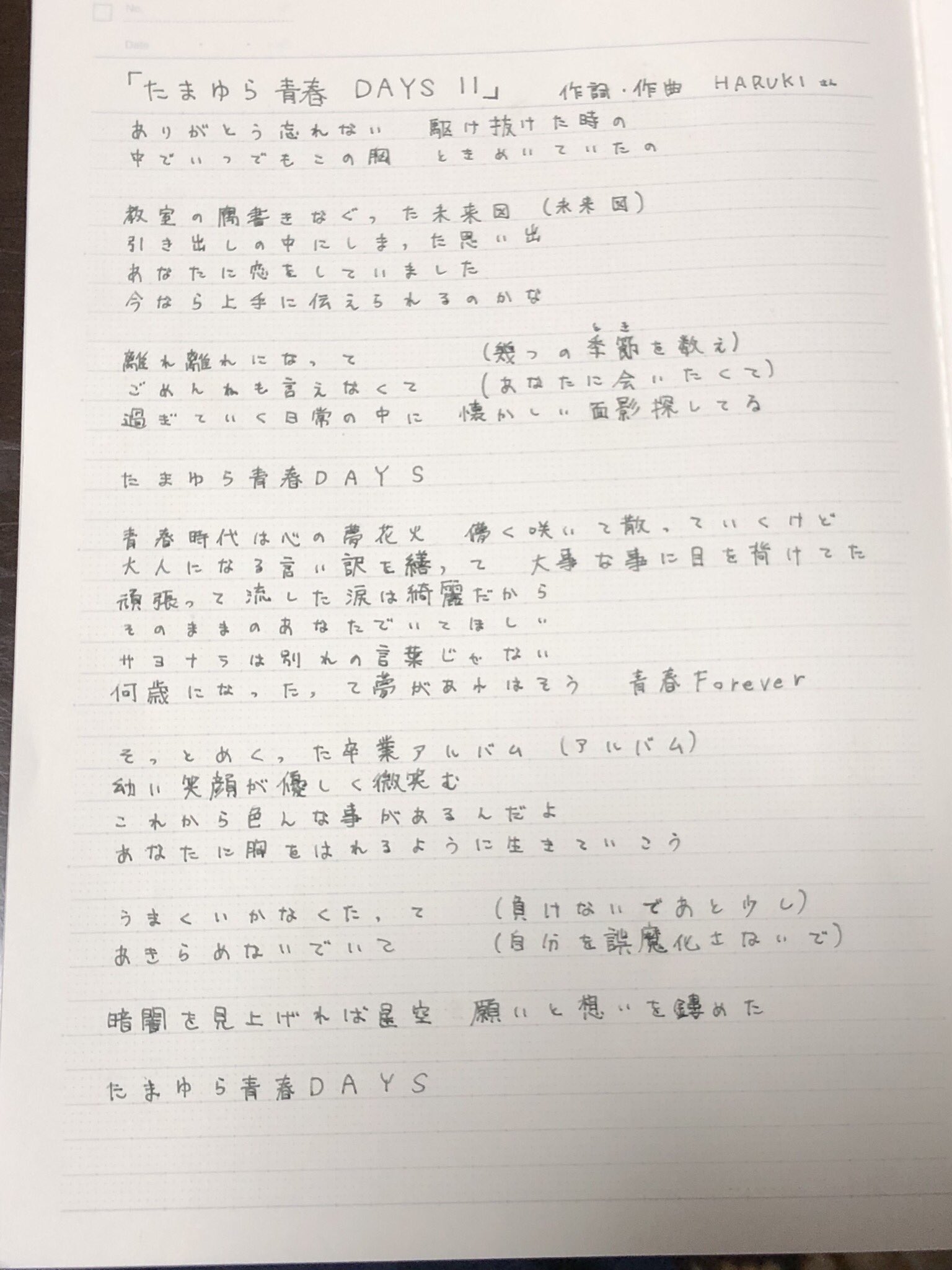 くるーず Cruise たまゆら青春days Ii たまゆら青春daysの続編 たまゆら青春daysと同じ歌詞のところもあったりするのだよー まだ少ししか聞いてもらえてないけどたくさんの皆さんに聞いてほしい曲ですね とってもいい曲 あしたはくるーず2