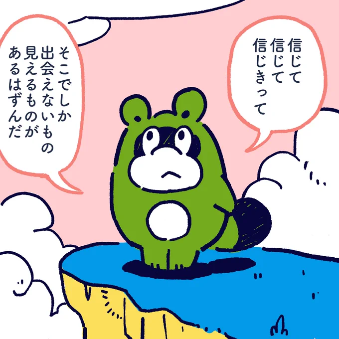 Please believe,believe and proceed.There are things that  only meet there. There is a scenery that can be seen only there. #今日のポコタ #イラスト #マンガ 