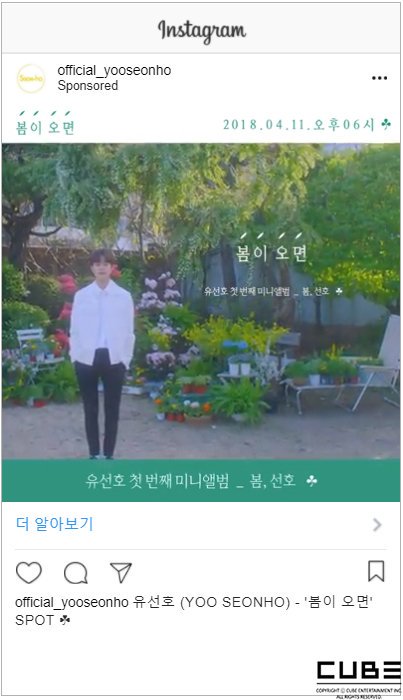 CUBE_YOOSEONHO's tweet photo. [📢] 유선호 '봄이 오면' SPOT 인증샷 이벤트
유튜브, 페이스북, 인스타그램 광고인증샷을 해시태그와 함께 올려주세요💛

📅 참여기간: 04/13(금)~04/22(일)
✔ 해시태그: #유선호 #YOO_SEONHO #봄_선호 #봄이오면
 
재치있는 감상평을 덧붙여주시면 공정한 추첨을 통해 소정의 선물을 드립니다!(7명) https://t.co/By3Hxhk1Uu