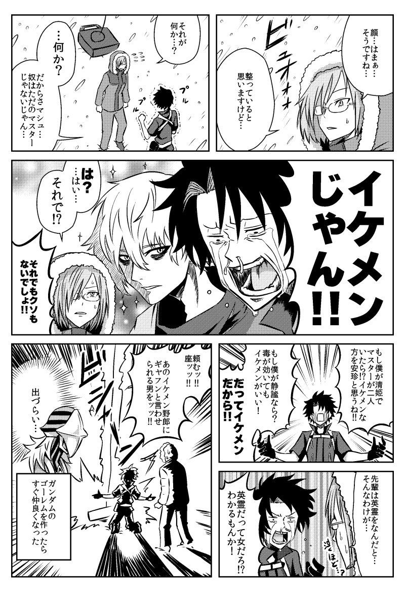 うろ覚え二部永久凍土サーヴァント召喚時漫画 